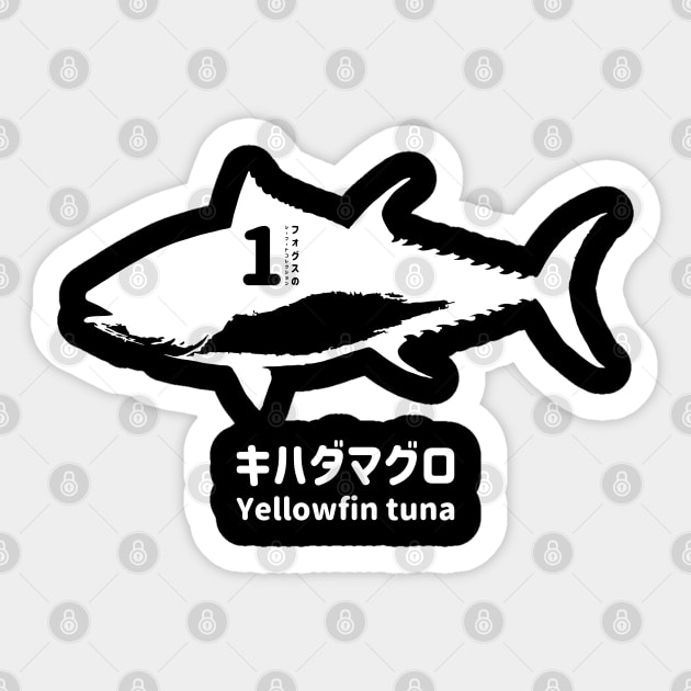 Fogs seafood collection No.1 Yellowfin tuna (Kihadamaguro) on Japanese and English in white フォグスのシーフードコレクション No.1キハダマグロ 日本語と英語 白 Sticker by FOGSJ